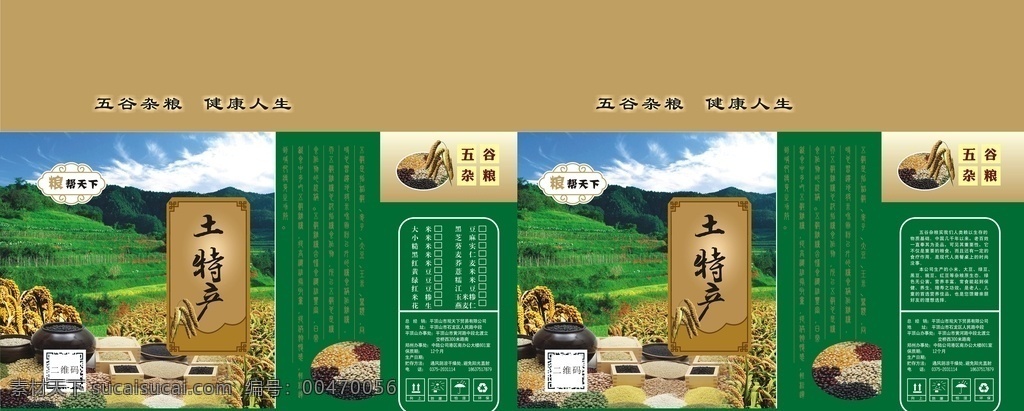 雜糧 包裝 展開 圖 雜糧包裝 五谷雜糧包裝 五谷雜糧 土特產(chǎn)包裝 包裝設(shè)計