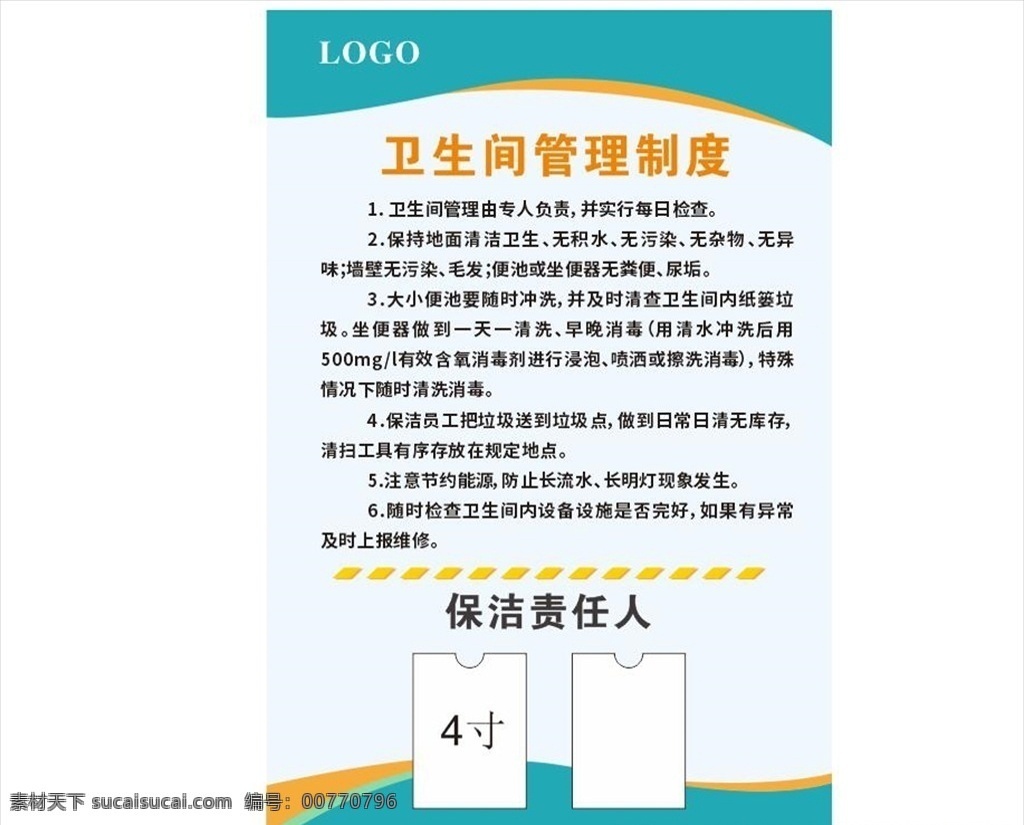 衛(wèi)生間 制度 牌 制度牌 藍(lán)色 管理制度 廁所制度 廁所