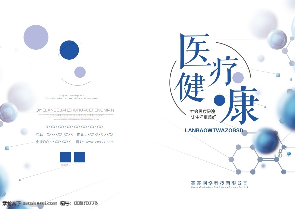 醫(yī)療健康畫冊 畫冊 封面 畫冊封面 樓書 畫冊模板 封面模板 畫冊封面模板 封面設(shè)計 質(zhì)感封面 光線 炫彩 企業(yè)畫冊 集團畫冊 公司畫冊 信息畫冊 汽車畫冊 建筑畫冊 科技畫冊 電子畫冊 招商畫冊 工業(yè)畫冊 it畫冊 招商手冊 手冊 通信畫冊 psd畫冊 物流畫冊 動漫動畫 gif動畫