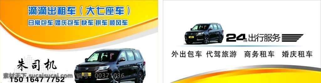 滴滴 出租車 名片 滴滴名片 滴滴出行 滴滴帥哥 滴滴新版 出租車名片