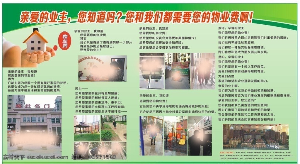 物業(yè)費(fèi)宣傳 物業(yè)廣告 物業(yè)費(fèi)用 物業(yè)費(fèi) 物業(yè) 交物業(yè)費(fèi)