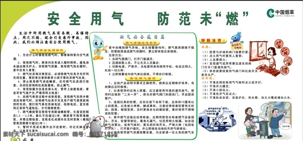 安全用氣展板 單位展板 綠色展板 中國煙草 用氣漫畫 用氣常識 注意事項 安全用氣 展板模板