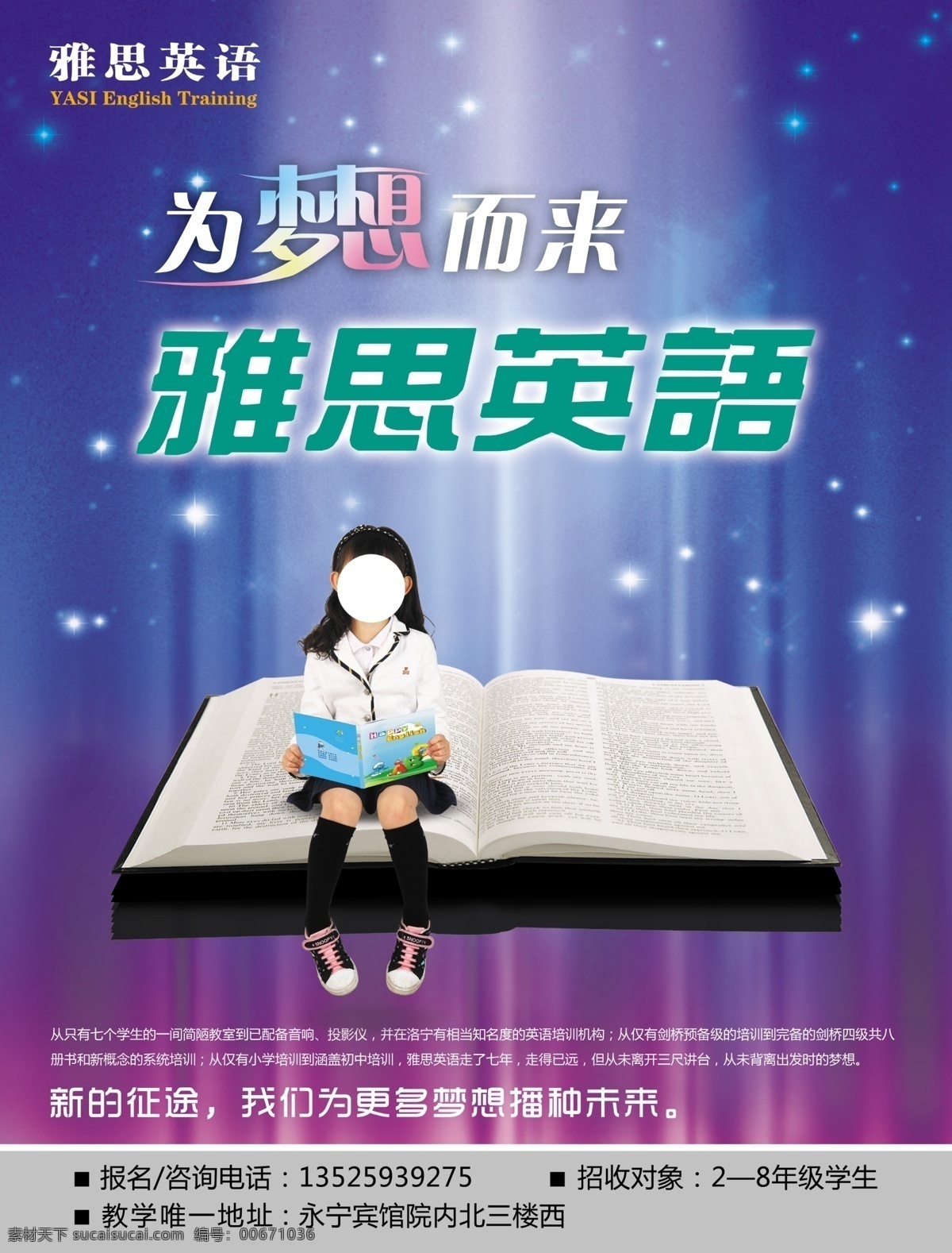 招生 海報 雅思 英語 招生海報 雅思英語 培訓(xùn)班 小學(xué)生 翻開的書本 夢想 星光 光芒 為夢想而來 宣傳海報 源文件 廣告設(shè)計模板