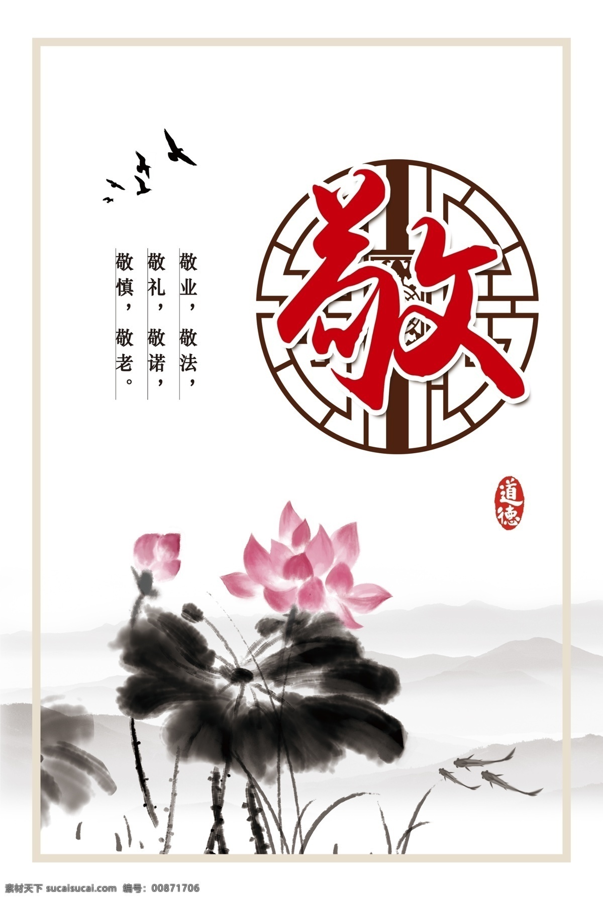 道德 講堂 系列 展板 愛(ài) 敬 誠(chéng) 善 道德講堂 分層