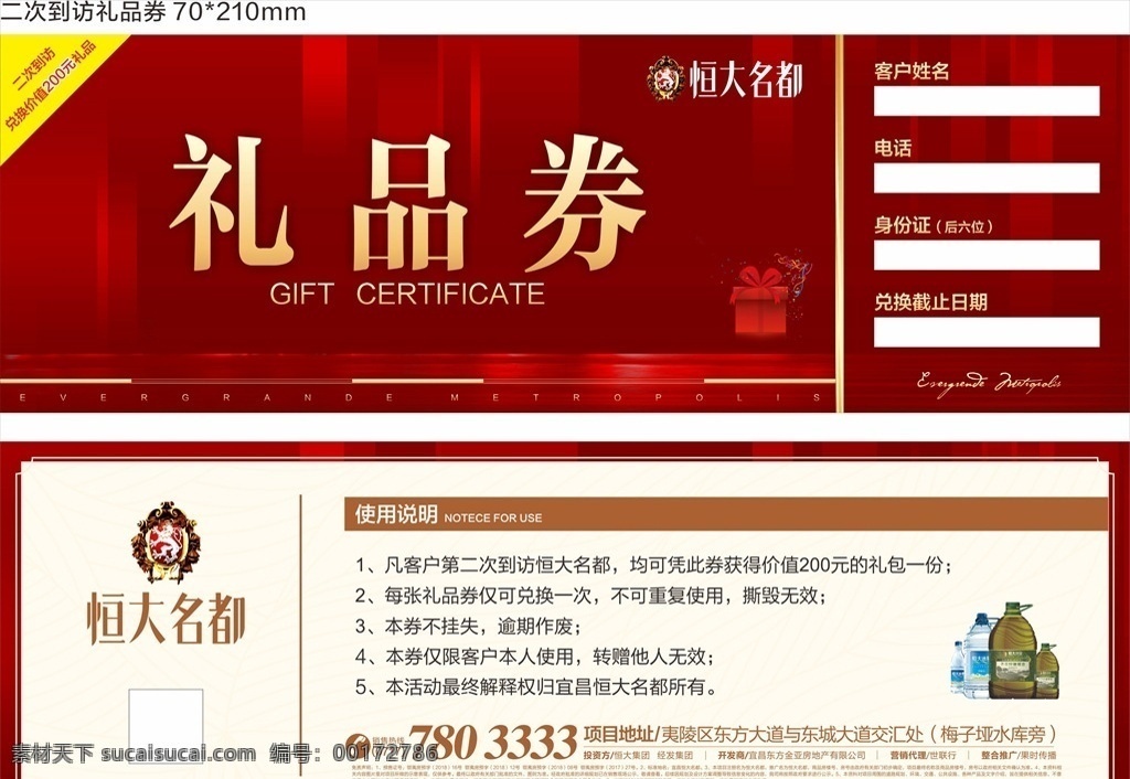 地產(chǎn) 禮品 兌換券 高端 大氣 質(zhì)感 紅色 背景 底紋 糧油 禮品券 禮物 登記 卡片 免責(zé) 注意 創(chuàng)意 冰泉 排版 裝飾 角標(biāo) 客戶 禮品卡 活動(dòng) 暖場 會(huì)議 光 流程 兌換 領(lǐng)取