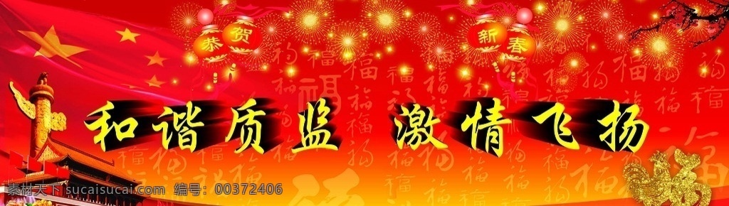 事业单位 元旦 新年 春节 舞台 背景 元旦舞台背景 新年舞台背景 春节舞台背景 事业单位节日 单位节日舞台 舞台背景 红色舞台背景 红色舞台 文化艺术 节日庆祝