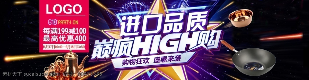 618 京東 淘寶 年中 大 促 活動(dòng) 海報(bào) 年中大促 原創(chuàng)設(shè)計(jì) 原創(chuàng)淘寶設(shè)計(jì)