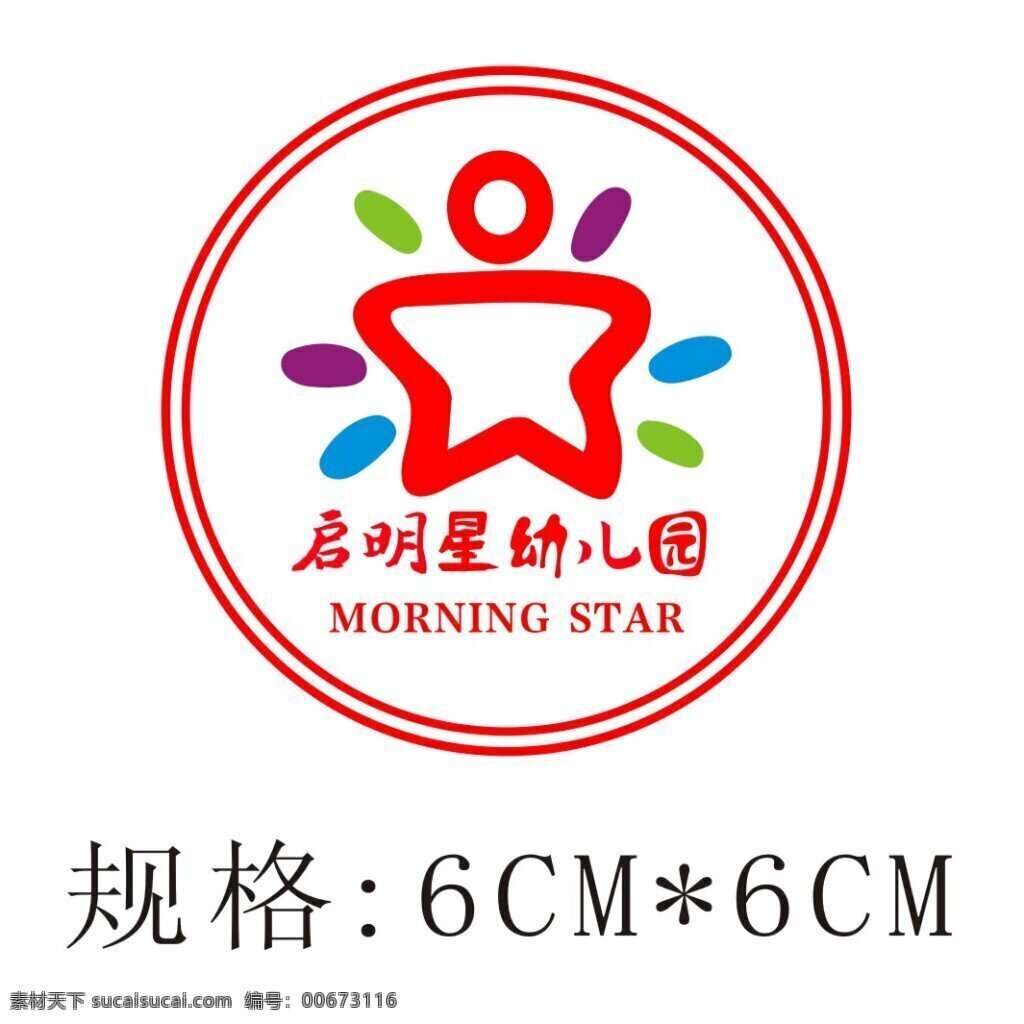 启明星 幼儿 园园 徽 logo 幼儿园 园徽