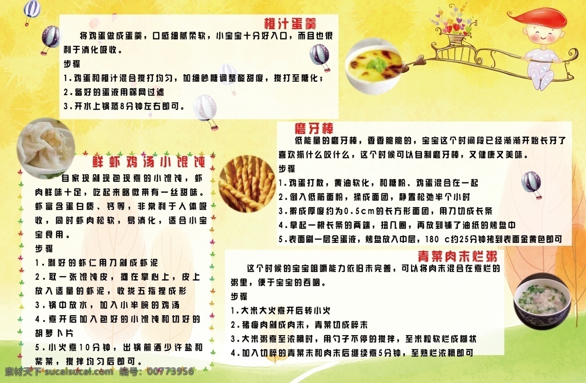 兒科展板 寶寶輔食 0到3歲寶寶 輔食 醫(yī)院展板 兒童康復(fù)科 分層