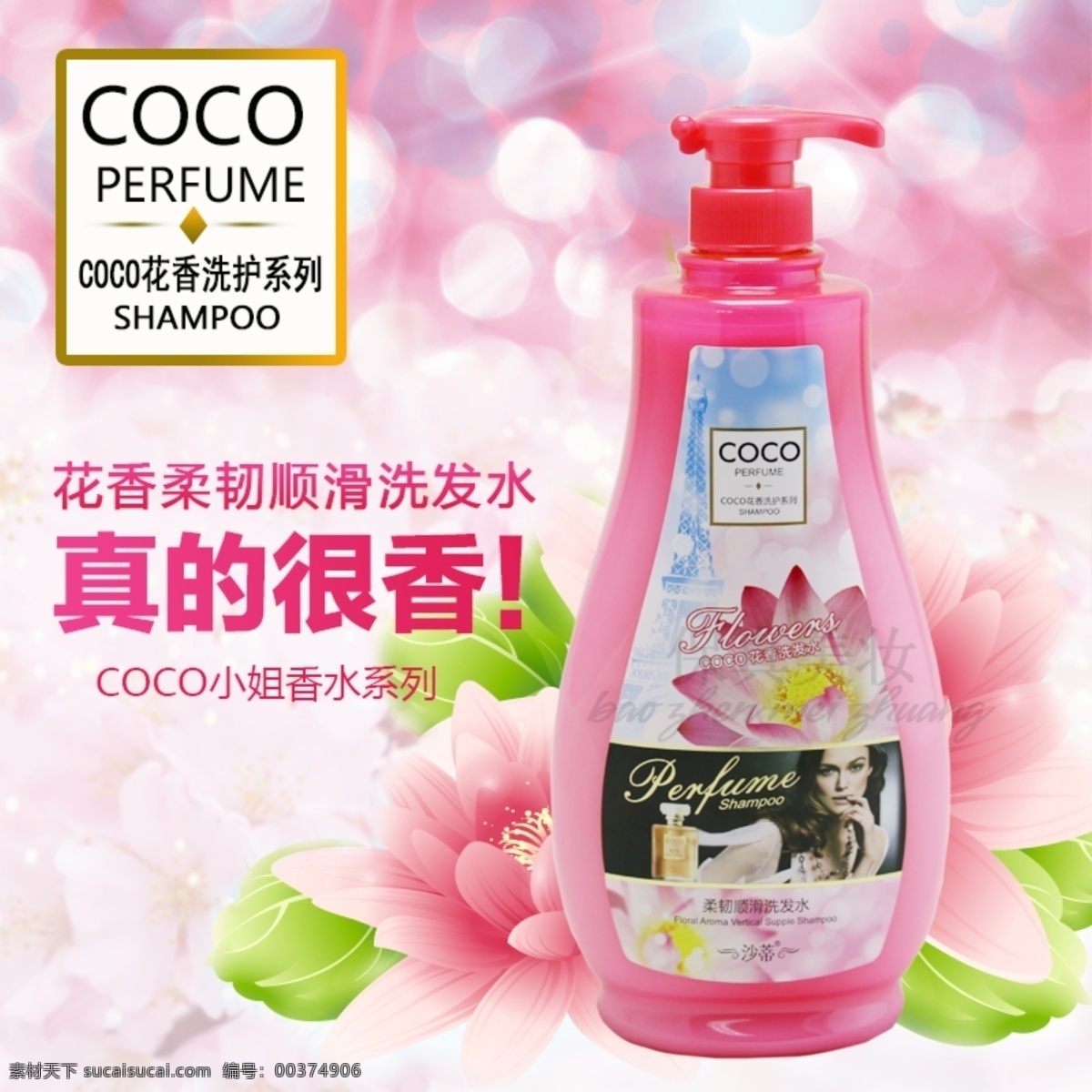 淘寶洗發(fā)水 洗發(fā)水主圖 直通車(chē) 洗護(hù)直通車(chē) 白色