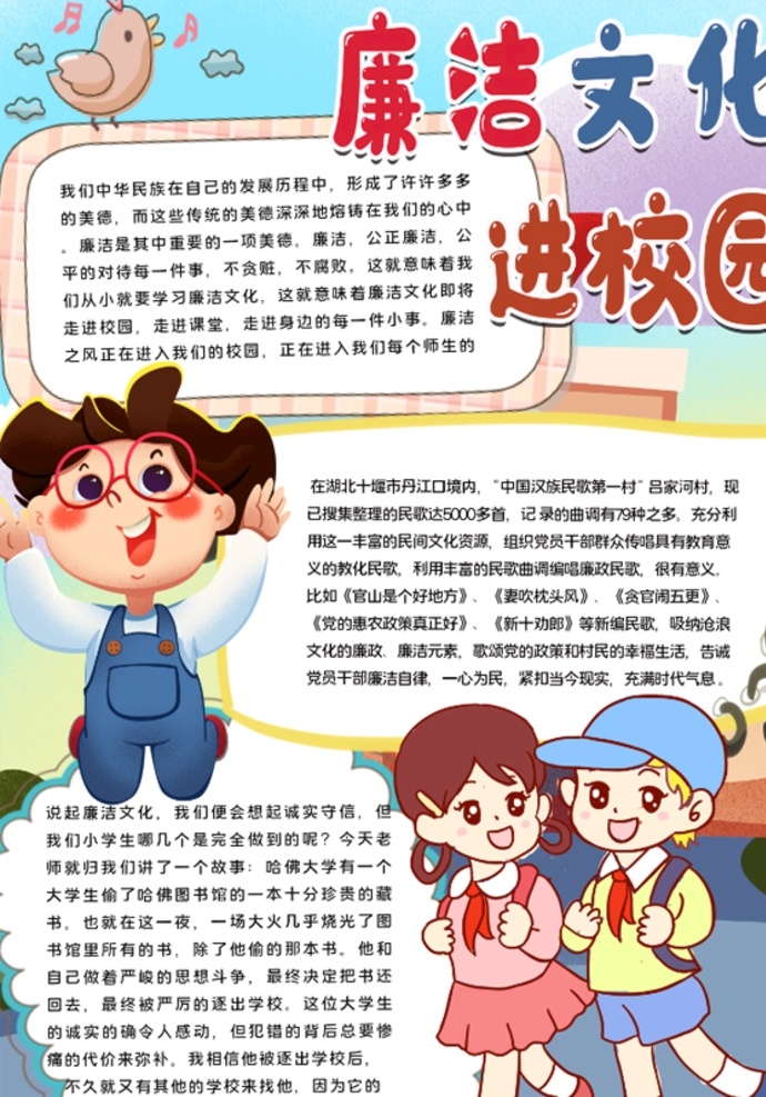 學(xué)生小報(bào) 小學(xué) 學(xué)生 小學(xué)生 兒童 孩子 卡通 學(xué)校 學(xué)習(xí) 閱讀 讀書 小報(bào) 成長冊 成長 檔案 海報(bào) 電子報(bào) 電腦小報(bào) 手抄報(bào)
