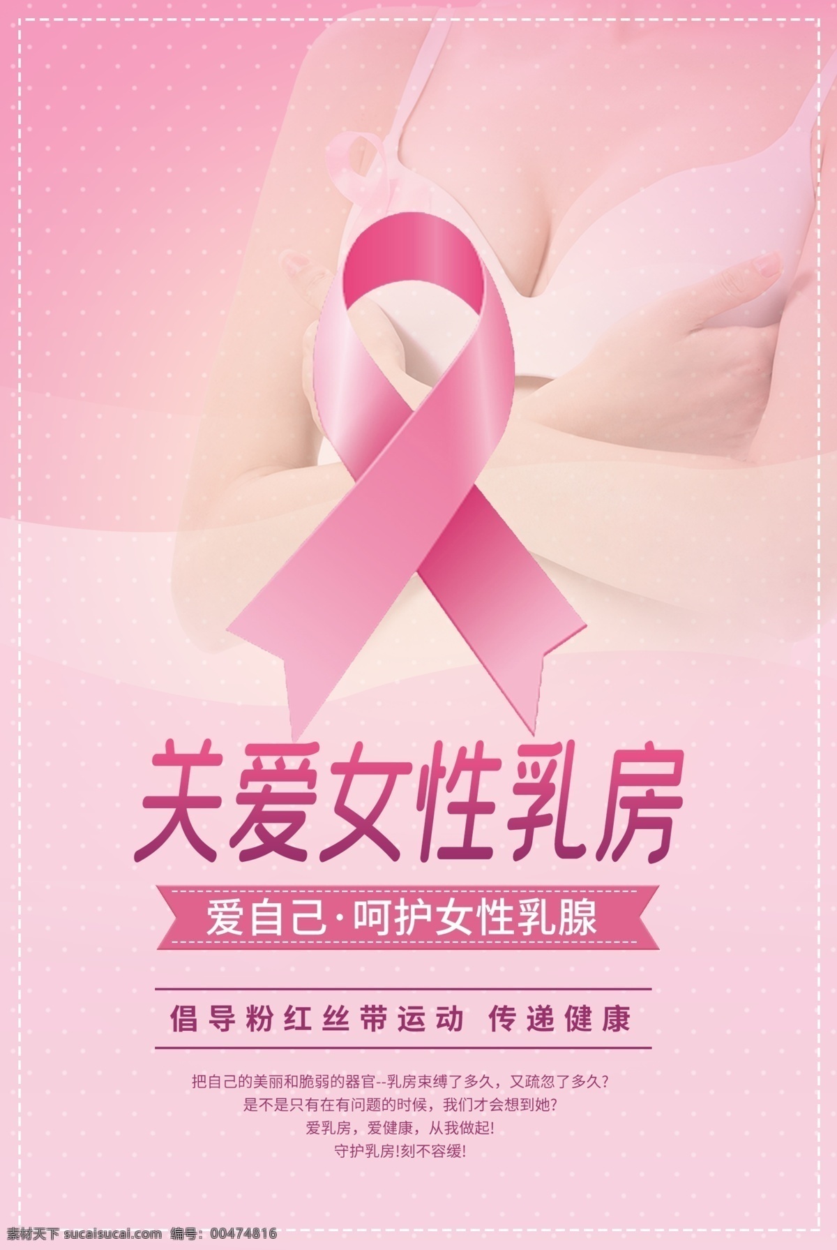 關愛乳房圖片 豐胸 隆胸 豐胸廣告 整形美容 整形廣告 豐胸展板 隆胸展板 隆胸廣告 假體隆胸 隆胸海報 無痕豐胸 胸 乳房海報 豐滿迷人 美容院廣告 整形醫(yī)院廣告 形象廣告 豐滿 深v 挺 胸部 乳房 自然豐胸 韓國仿生豐胸 仿生豐胸