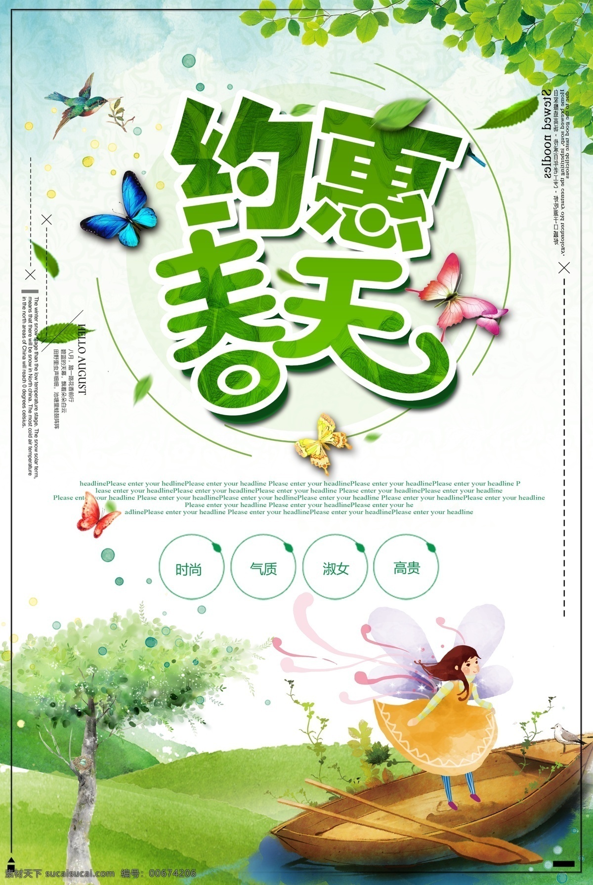 約惠春天圖片 春季海報(bào) 春天 春花 花 春天來了 初春 暖春 時(shí)尚海報(bào) 海報(bào) 時(shí)尚 綠色海報(bào) 新年春天 春雨 春暖花開 踏青 相約春天 春季上新 約惠春天 促銷海報(bào) 展架 草坪 野營 野外 戶外休閑 樹葉 花瓣 春夏 植物樹木 元素 春季素材 旅游 旅行 春游 郊游 活動(dòng) 季節(jié)海報(bào) 分層