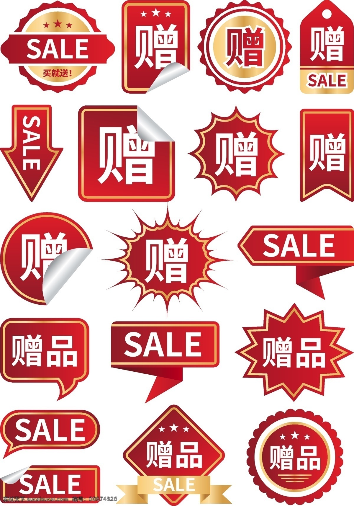贈送標(biāo)簽圖片 矢量 滿就送 贈品 標(biāo)簽 水印 增送標(biāo)簽 03電商設(shè)計 淘寶界面設(shè)計