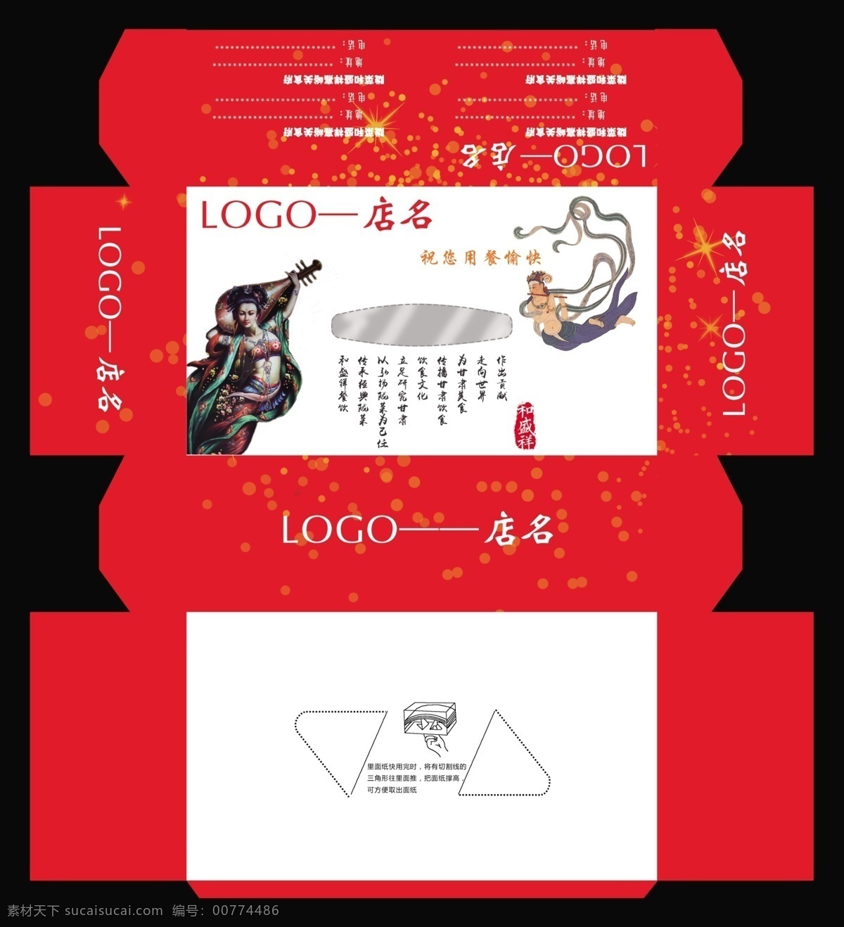 抽 紙盒 包裝設(shè)計 抽紙盒 平面展開圖 飛天元素 古典 大氣