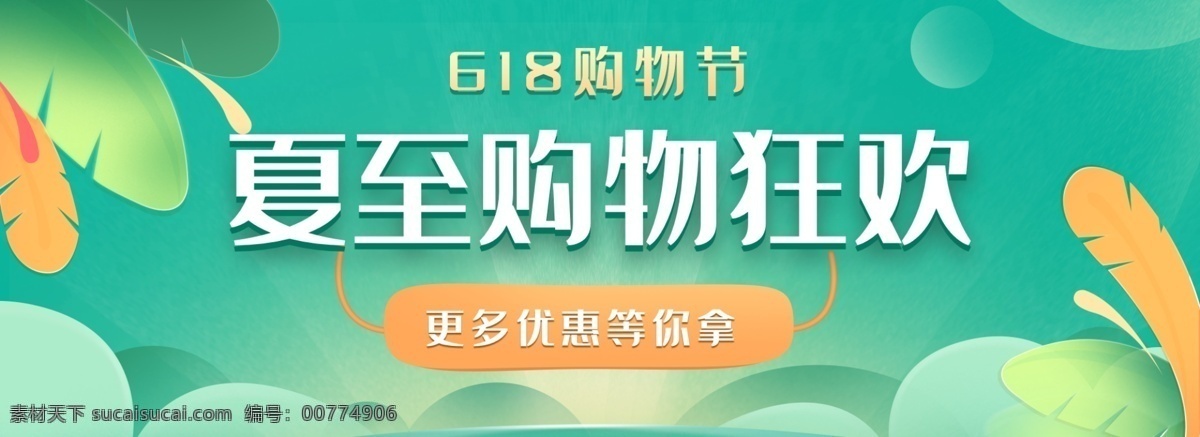 618 購(gòu)物 banner 小清新 購(gòu)物節(jié) 狂歡 更多優(yōu)惠