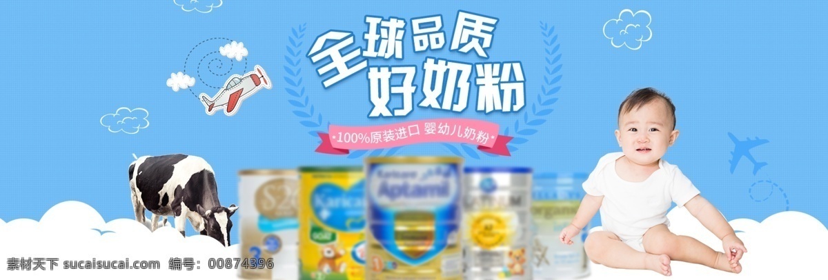 奶粉 促销 淘宝 banner 母婴用品 商品 产品 电商 天猫