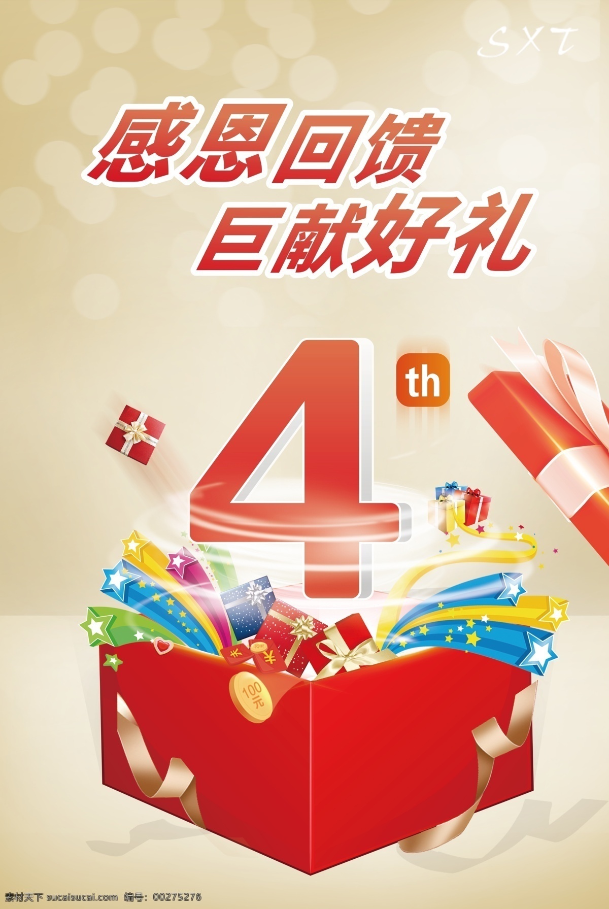 周年慶 送 好 禮 海報 周年 喜慶 紅色 數(shù)字 熱鬧 禮盒