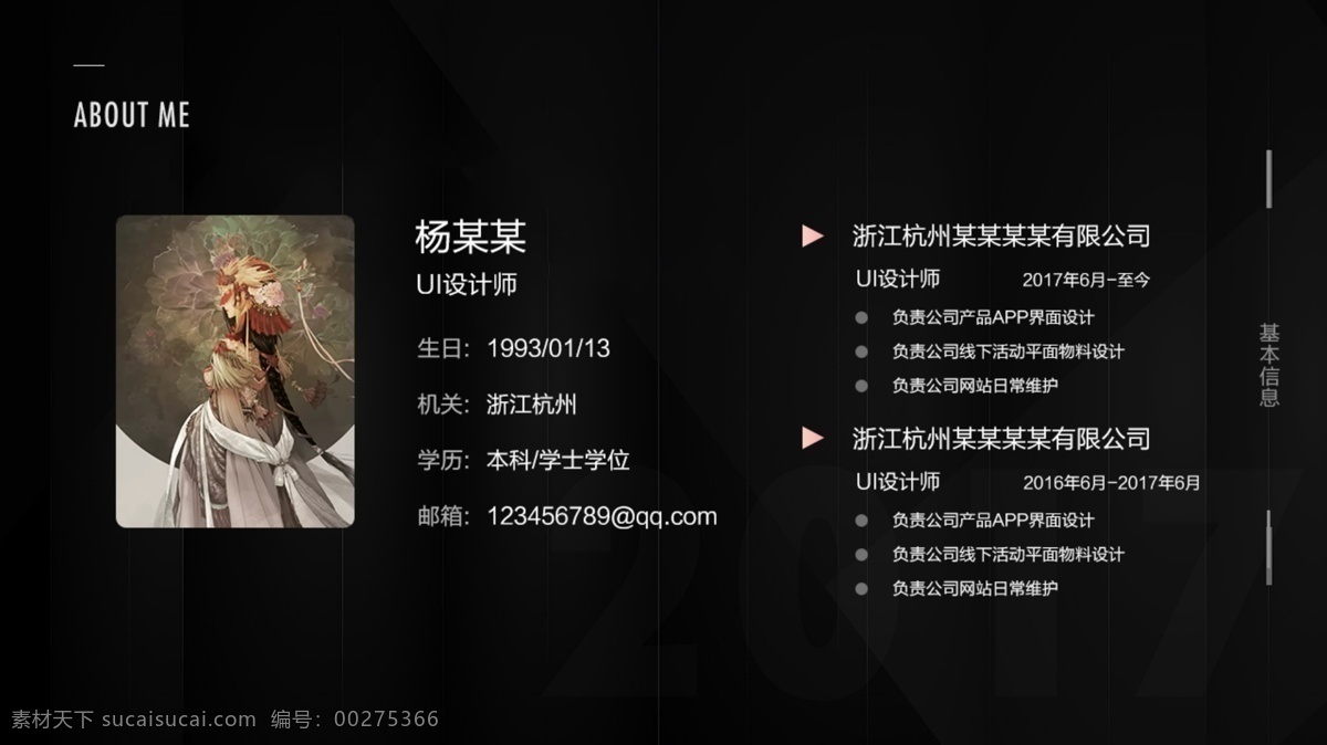 移动 端 界面设计 简历 模板 ui 手机界面 作品集 移动界面设计