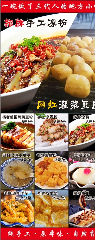 手工涼粉圖片 手工涼粉 豌豆粉 涼卷粉 傷心涼粉 灌漿豆腐 玫瑰木瓜水 香酥豌豆粉 黑糖涼糕 炸洋芋 炸脆皮牛奶 黑糖糍粑
