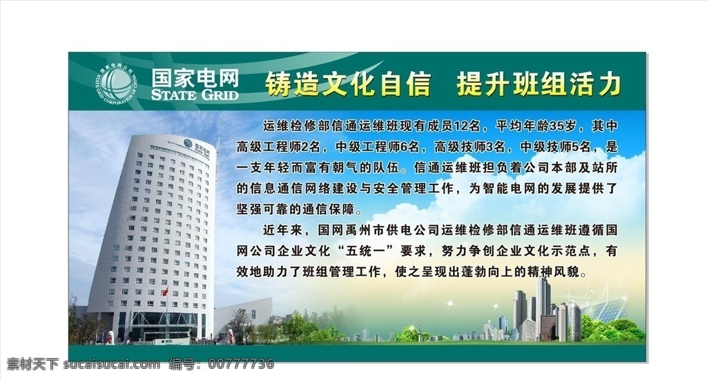電業(yè)局版面 國(guó)家電網(wǎng)版面 國(guó)家電網(wǎng) 電力展板 電力版面 展板模板