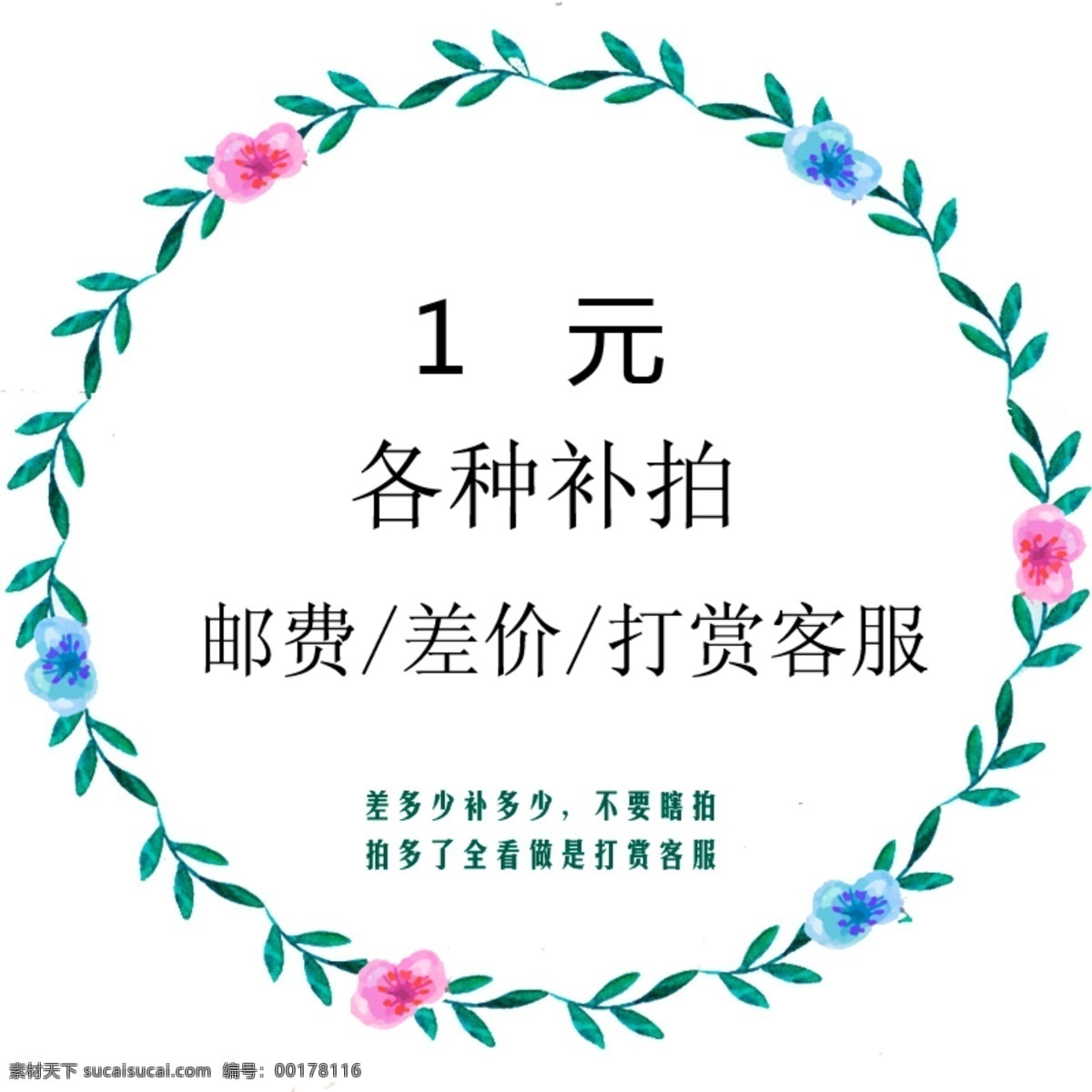 一元補差價 補郵費 補運費 補差價 一元購 一元補郵費 差多少不多少 淘寶界面設計 標志圖標 網(wǎng)頁小圖標