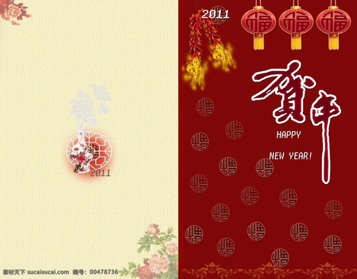 賜福 2011 分層 鞭炮 燈籠 福 賀年 源文件 節(jié)日素材 2015羊年