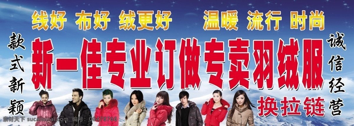 分層 服裝門頭 服裝招牌 美女 山峰 羽絨服廣告 源文件 羽絨服 廣告 模板下載 淘寶素材 淘寶冬季促銷