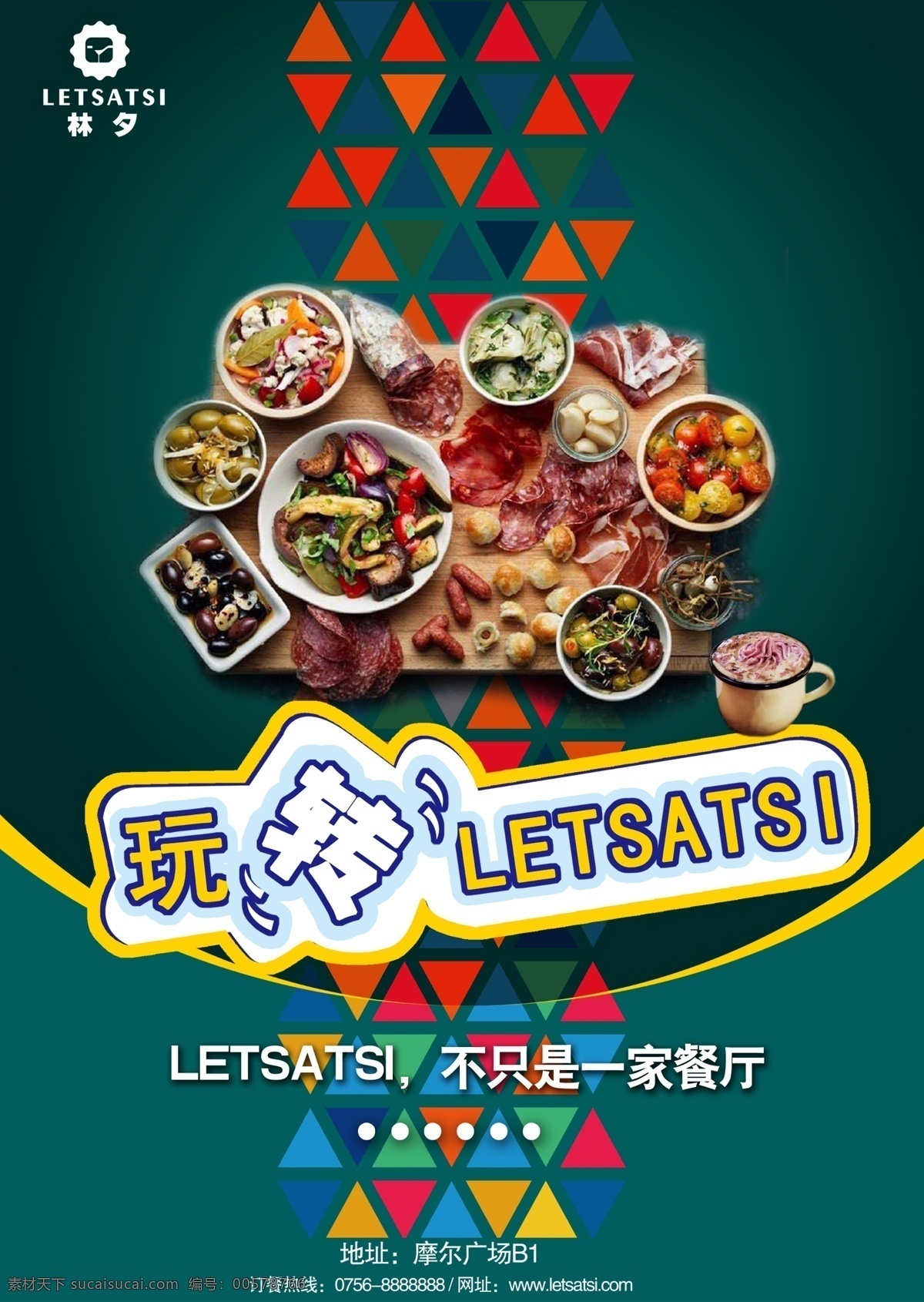 餐廳海報(bào)設(shè)計(jì) 美食 海報(bào) 青色 天藍(lán)色