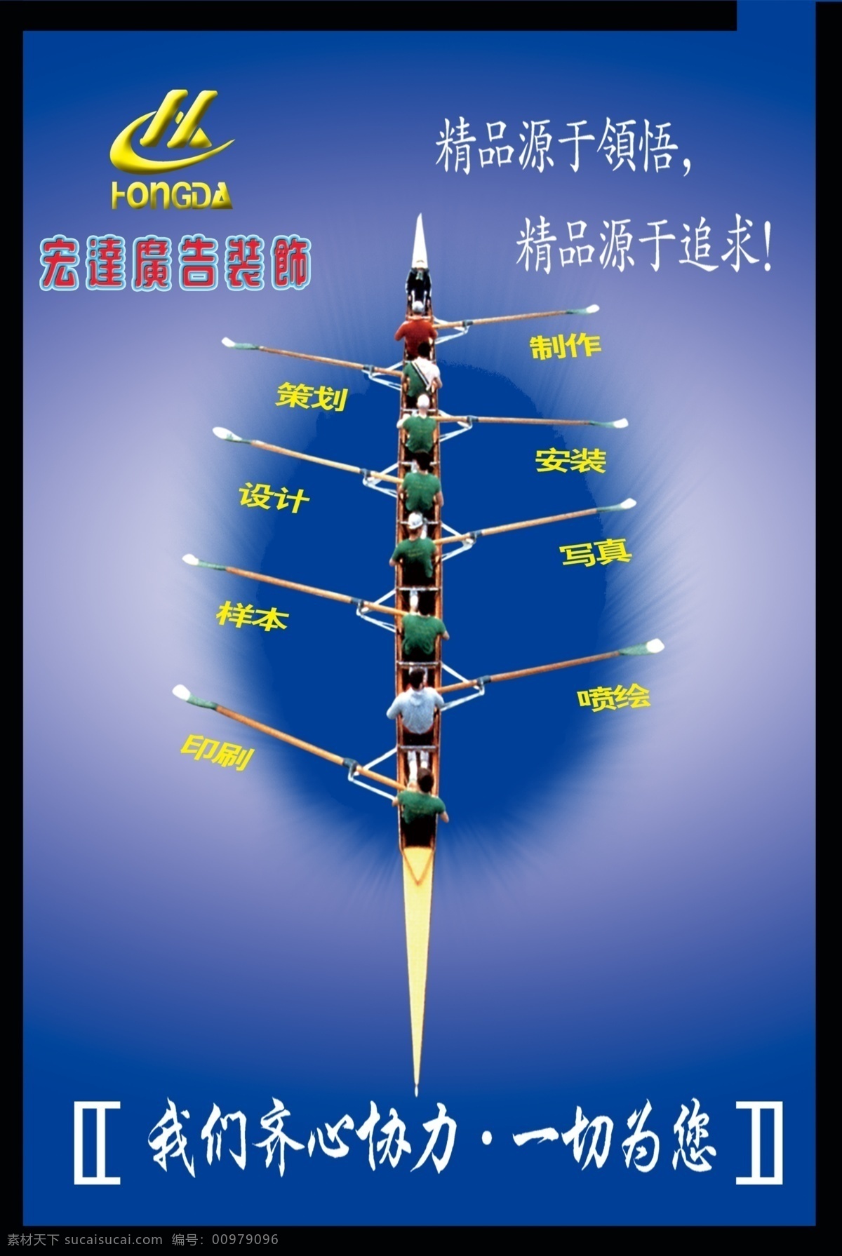 廣告公司 業(yè)務(wù)范圍 策劃 廣告設(shè)計(jì)模板 國(guó)內(nèi)廣告設(shè)計(jì) 劃船 寫真 源文件 制作安裝 設(shè)計(jì)樣本 噴繪圖
