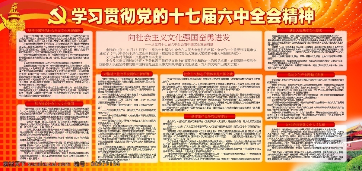 十 七 屆 六中全會 黨政 精神 刊板 十七大 學習 展板 展板模板 矢量 其他展板設計
