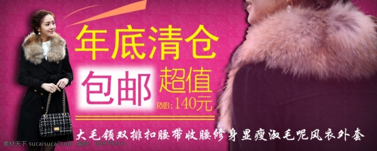 女裝 外套 淘寶 促銷 海報(bào) 輪 播 大圖 模板 輪播 淘寶素材 淘寶促銷標(biāo)簽