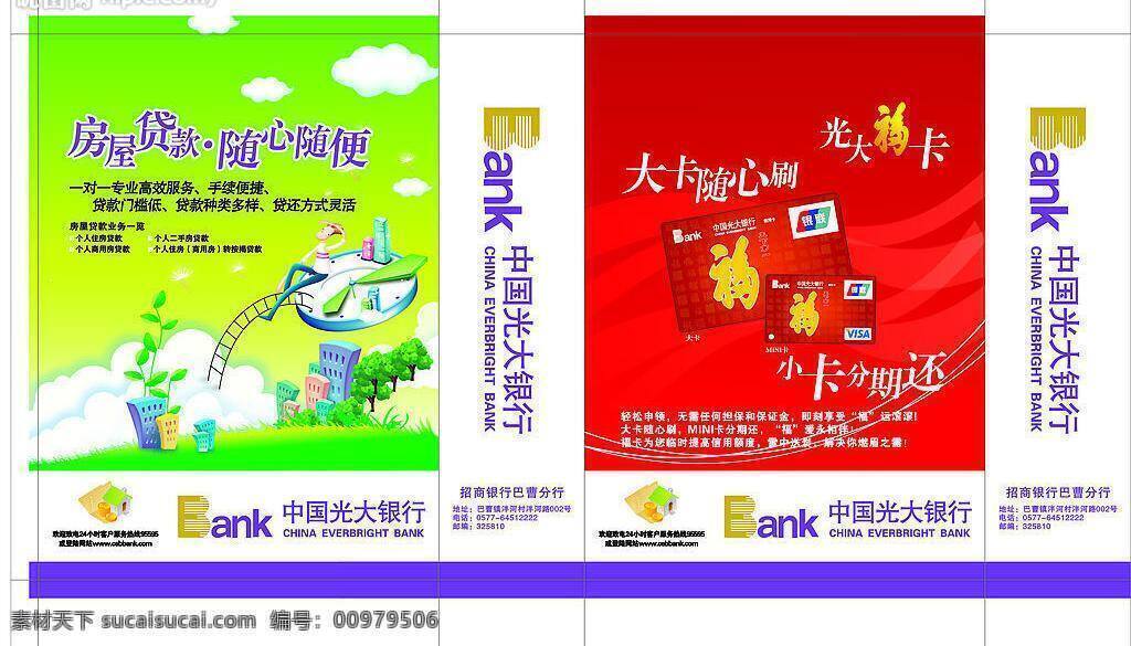 包裝設(shè)計 光大銀行 矢量圖庫 手提袋 手提袋設(shè)計 矢量 模板下載 日常生活