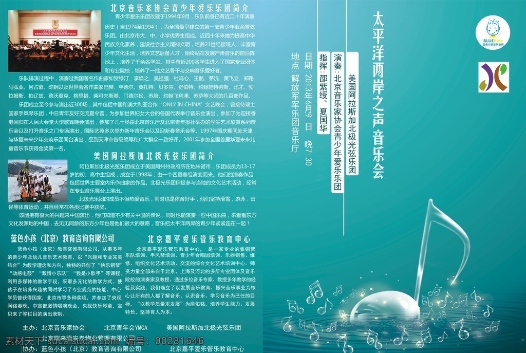 交響樂(lè)節(jié)目單 交響樂(lè) 節(jié)目單 優(yōu)雅 高雅 比賽 文藝 請(qǐng)?zhí)O(shè)計(jì) 廣告設(shè)計(jì)模板 源文件