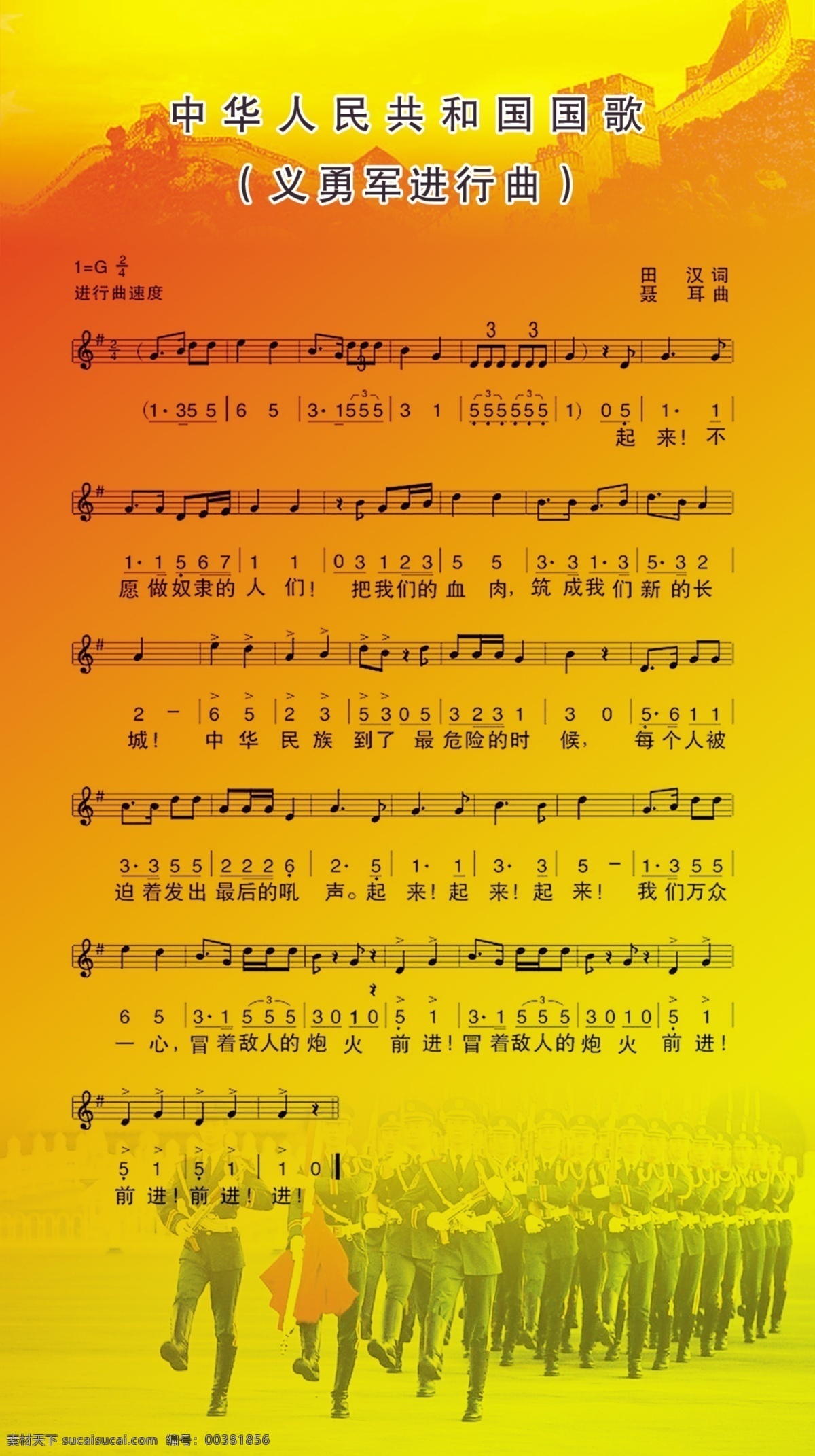 國(guó)歌 學(xué)校 醫(yī)用軍進(jìn)行曲 分層 源文件庫(kù)