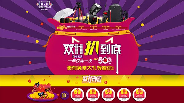 淘寶 雙 扒 到底 天貓 數(shù)碼產(chǎn)品 店鋪 活動(dòng) 海報(bào) 設(shè)計(jì)素材 首頁(yè) 全 屏 雙11來(lái)啦 紅色