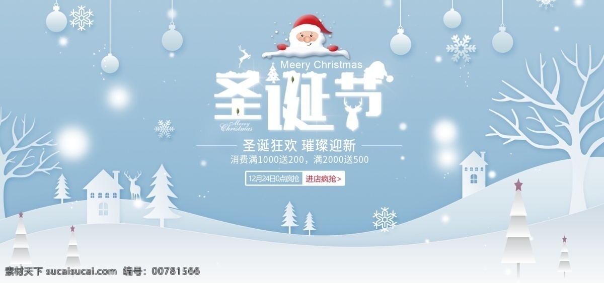 電商 淘寶 女裝 服裝 圣誕節(jié) 海報(bào) banner 女裝海報(bào) 淘寶海報(bào) 促銷海報(bào) 圣誕節(jié)海報(bào) 服裝海報(bào) 首頁海報(bào) 藍(lán)色 圣誕老人 雪花