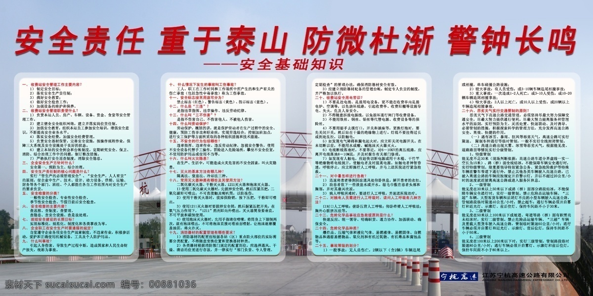 安全文化 安全展板 廣告設(shè)計(jì)模板 警鐘長(zhǎng)鳴 源文件 展板模板 安全 文化 模板下載 安全責(zé)任 重于泰山 防微杜漸 安全方針 高速公路管制 收費(fèi)站安全 領(lǐng)導(dǎo)組織機(jī)構(gòu) 其他展板設(shè)計(jì)