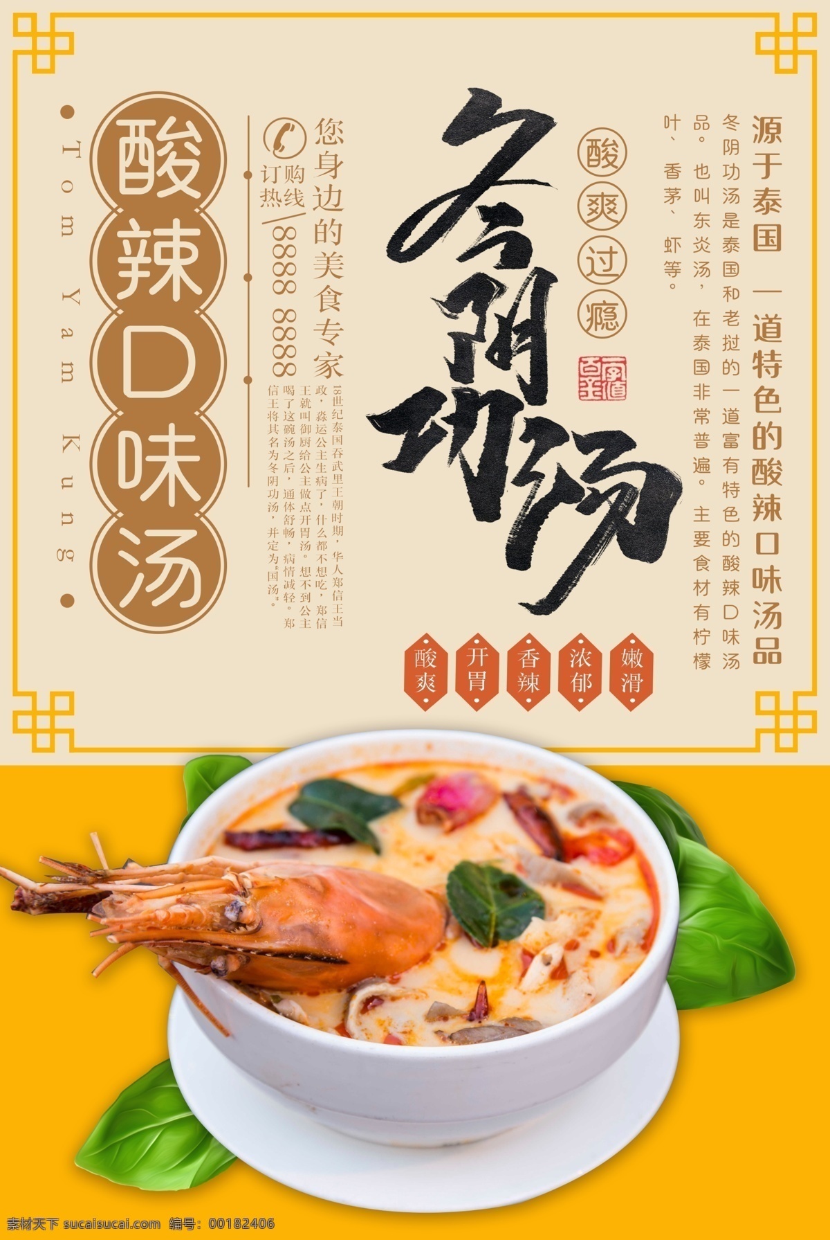 筑味 粉面 廣告 海報 畫 貼畫 酸湯 酸辣粉 酸湯粉 湯面 貴州 口味 美食 精美 美味 食品 餐廳 餐館 粉面館 麻辣 酸爽 面食 展架 宣傳 貼紙 看板 展板 宣傳畫