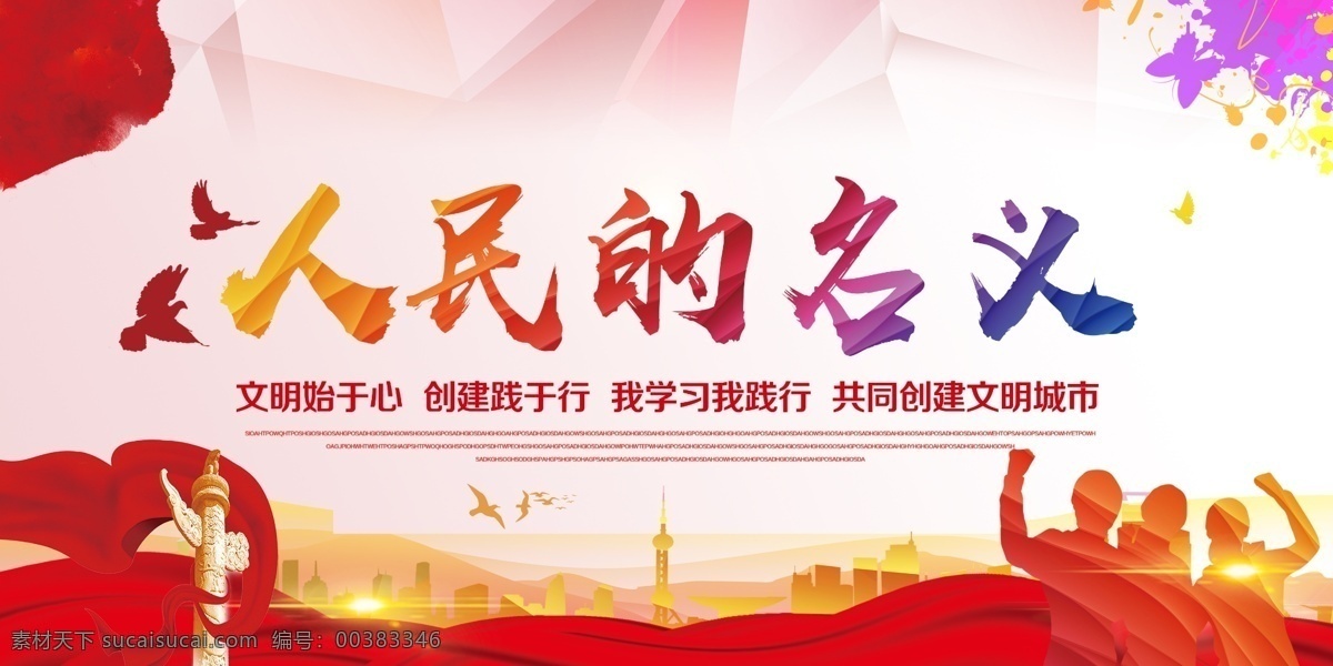 人民的名義 從嚴(yán)治黨 七一建黨節(jié) 八一建軍節(jié) 黨員風(fēng)采 廉政建設(shè) 黨務(wù)黨紀(jì)黨規(guī) 黨員教育活動(dòng) 黨建素材圖片 黨風(fēng)建設(shè) 永遠(yuǎn)跟黨走 黨政機(jī)關(guān) 反腐倡廉 為人民服務(wù) 我心向黨 愛(ài)黨愛(ài)國(guó)教育 反貪污 勤政廉潔 黨建背景 紀(jì)委紀(jì)檢 法院展板 好干部 反貪展板 反貪宣傳欄 反貪背景 反貪 黨建素材