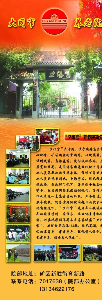 養(yǎng)老院展架 養(yǎng)老字展架 夕陽背景 養(yǎng)老院背景 養(yǎng)老院照片 養(yǎng)老院介紹 分層
