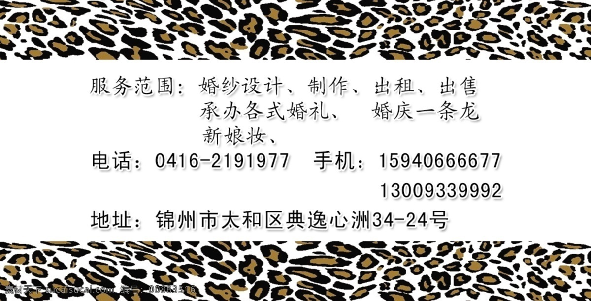 pop 豹紋 個性 廣告設計模板 婚禮 婚慶名片 婚慶 名片 模板下載 卡片 二人結(jié)婚禮服 新娘 新郎 藝術 時尚 名片卡片 源文件 名片卡 廣告設計名片