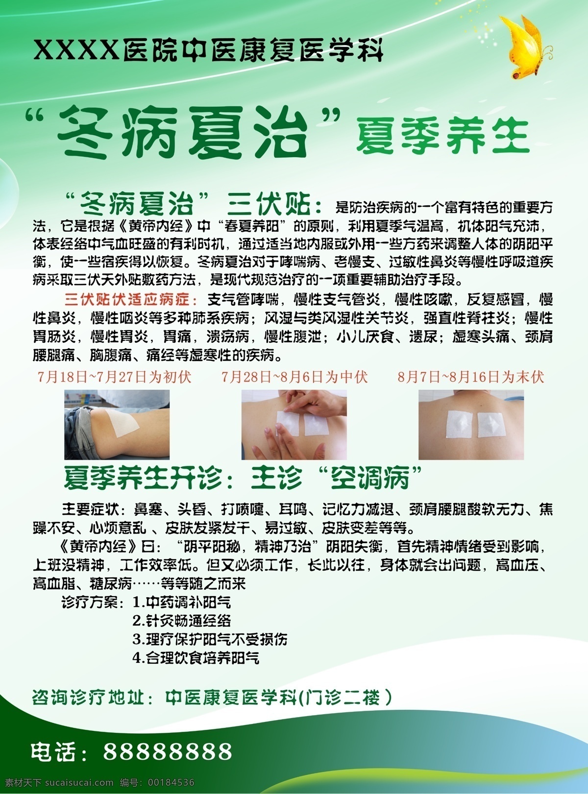 醫(yī)院 理療中醫(yī) 展板 宣傳 醫(yī)保 展板模板 廣告設(shè)計(jì)模板 源文件