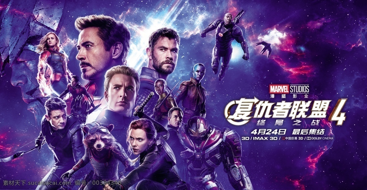 復(fù)仇者 聯(lián)盟 橫 版 宣傳海報(bào) 合 層 電影海報(bào) 漫威科幻 超級英雄 復(fù)仇者聯(lián)盟 終局之戰(zhàn) 鋼鐵俠 美國隊(duì)長 蟻人 雷神 黑寡婦 綠巨人 滅霸 驚奇隊(duì)長 火箭浣熊 星云 銀河護(hù)衛(wèi)隊(duì) 鷹眼 漫威電影海報(bào) 文化藝術(shù) 影視娛樂