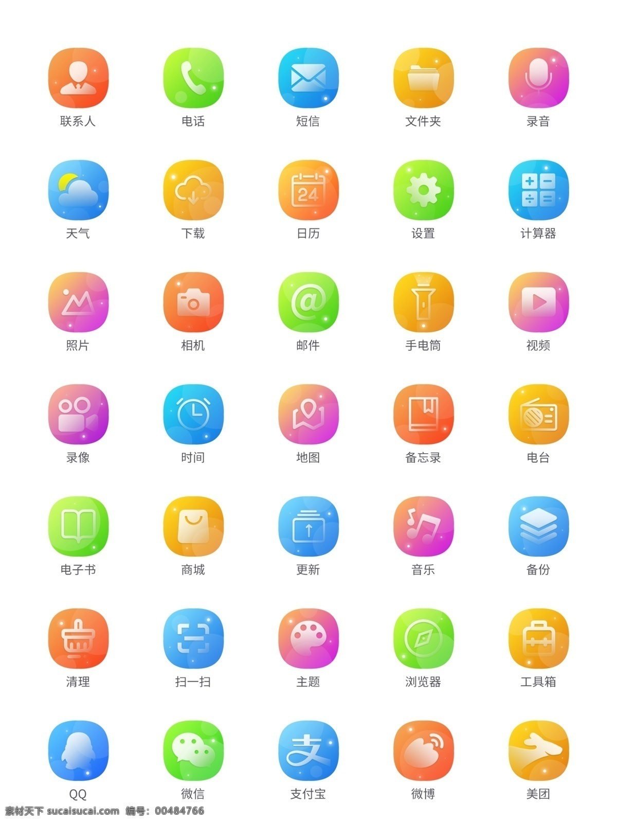 精致 星空 漸變 手機(jī) 圖標(biāo) 手機(jī)圖標(biāo) ui圖標(biāo) 漸變圖標(biāo)