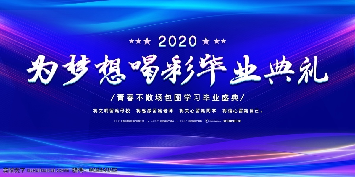 畢業(yè)展板 我們畢業(yè)啦 大學(xué)畢業(yè)典禮 高三畢業(yè)典禮 學(xué)校舞臺背景 畢業(yè)典禮背景 畢業(yè)典禮展板 成人禮 致青春 幼兒園 同學(xué)會 同學(xué)聚會 校園文化 開學(xué)典禮 畢業(yè)文藝晚會 畢業(yè)舞臺背景 畢業(yè)季展板 文藝匯演 表演 感恩 母校 不負(fù) 恩師 學(xué)校 畢業(yè)典禮 晚會 舞臺 背景 感恩背景 感恩學(xué)校