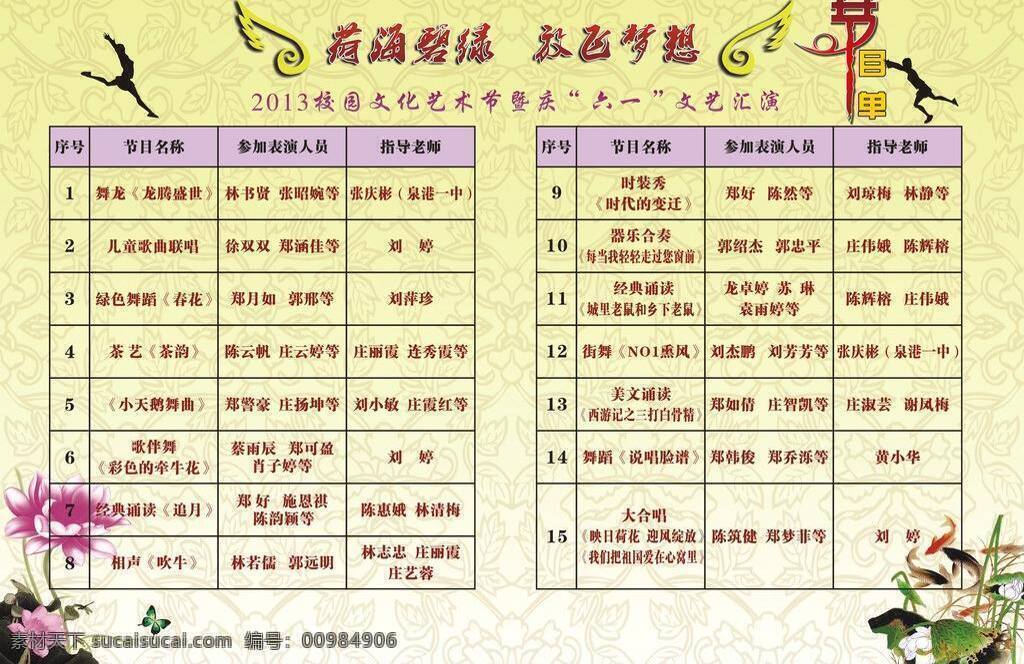 節(jié)目單 淡黃色底紋 底紋 荷花 精美底紋 矢量 模板下載 矢量圖 其他矢量圖