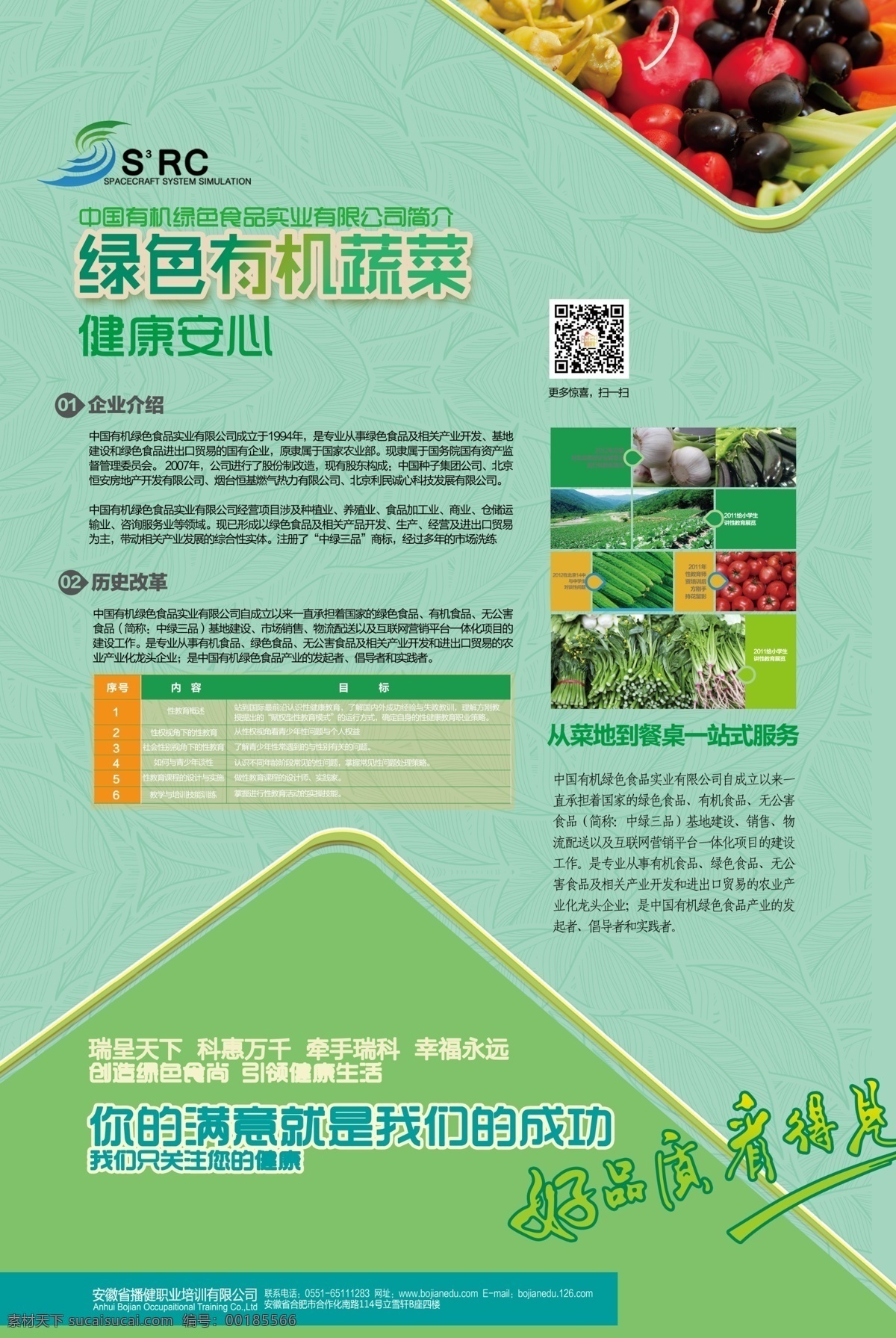 健康 有機 果蔬 海報 有機果蔬海報 果蔬海報 企業(yè)介紹 psd素材 綠色海報 水果 蔬菜 底紋花紋 有機水果 果蔬宣傳單