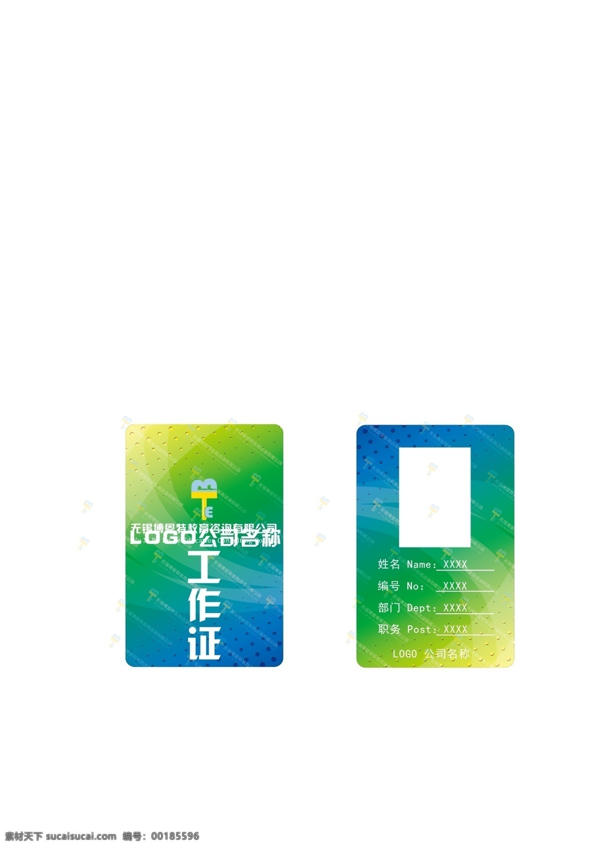 公司工作證 工作證 綠色 小清新 大氣工作牌 活力型