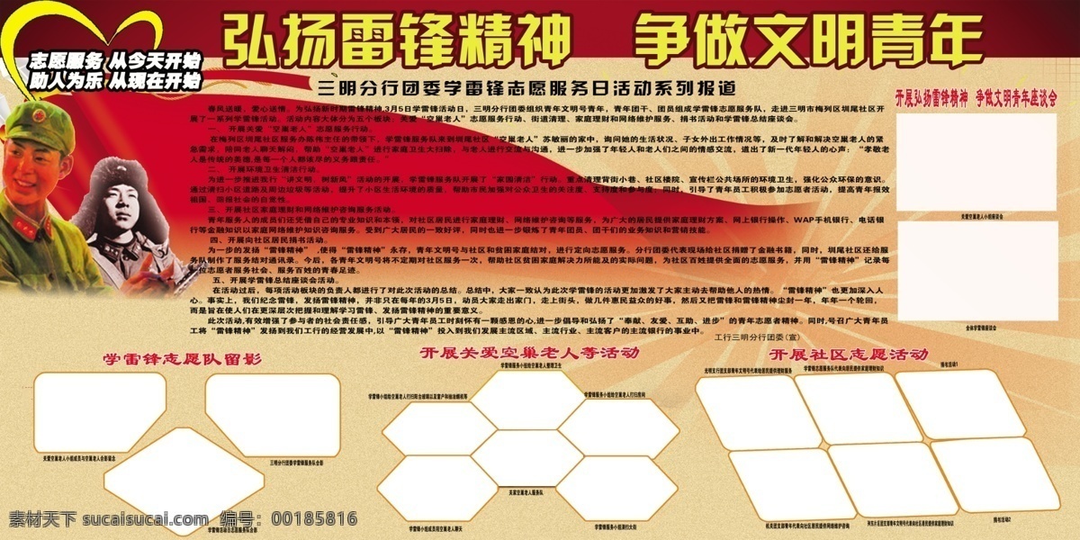 psd源文件 愛(ài)心 廣告設(shè)計(jì)模板 紅旗 雷鋒 雷鋒展板 墻報(bào) 展板 照片排列 文明 青年 展板模板 源文件 其他展板設(shè)計(jì)